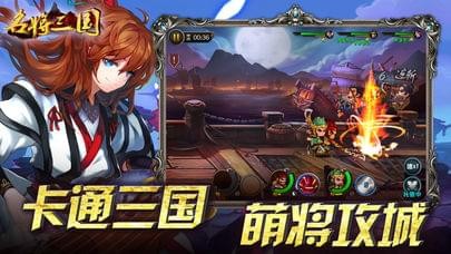 名将三国下载安装