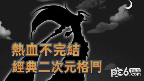 决战十刃游戏下载