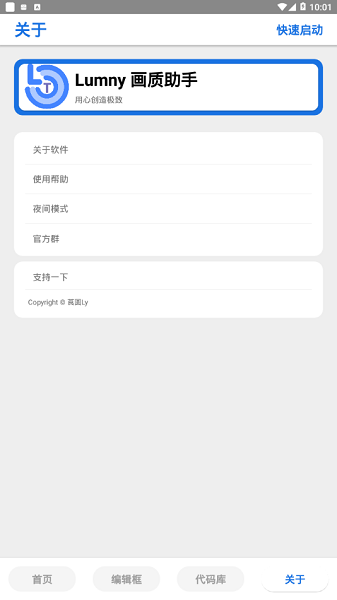 LumnyTool安卓版