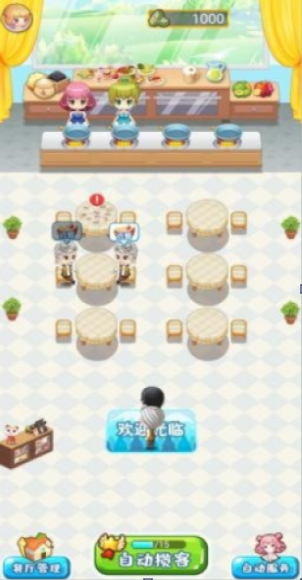 吉祥餐厅下载最新版