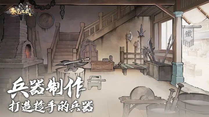 秦皇汉武正式版