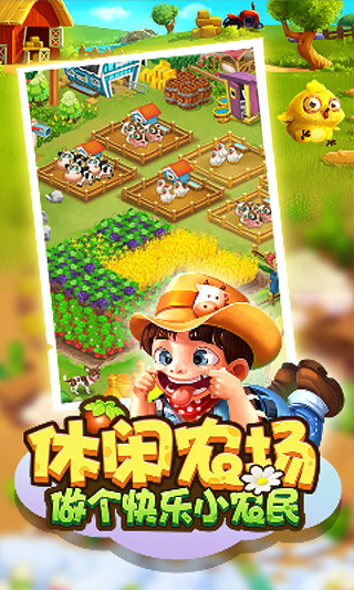 我的农场世界正式版