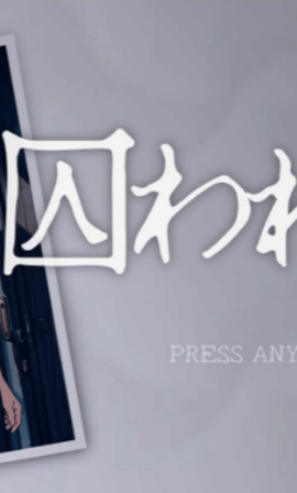 被困的女孩游戏下载
