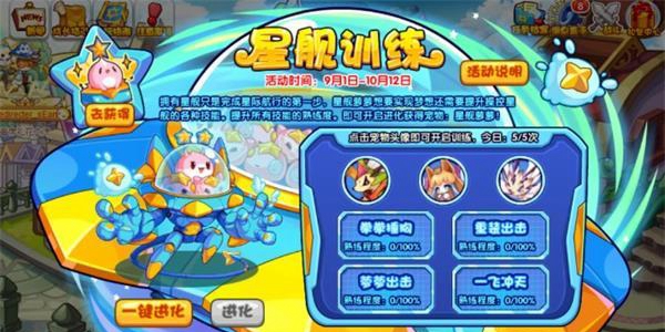 《洛克王国》星舰训练活动怎么玩