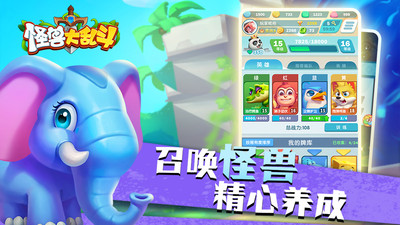 怪兽大乱斗免费正版