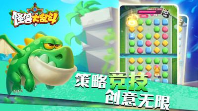 怪兽大乱斗免费正版