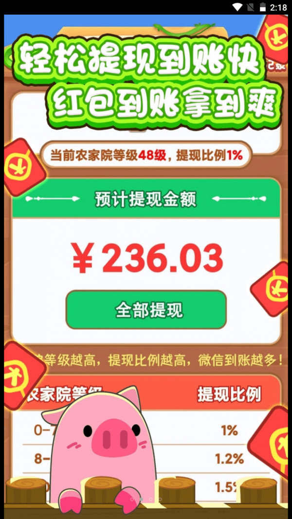 向往的农家院免费正版