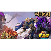 时间之钥激活码是什么
