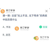 2023支付宝蚂蚁庄园9.2小鸡答题正确答案