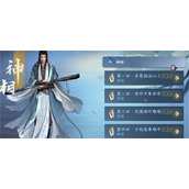 逆水寒手游四海听风任务完成攻略
