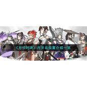 《方寸对决》月牙石位置介绍