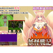 妖怪战记冷狐下载最新版