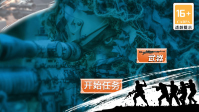 代号狙击手下载安装
