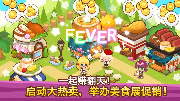 放置美食大亨免费正版