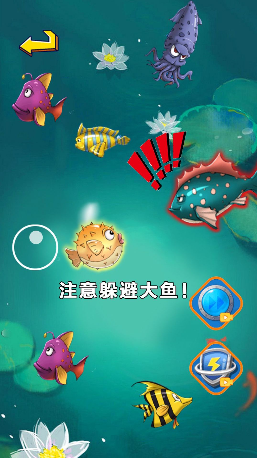 经典大鱼吃小鱼安卓版