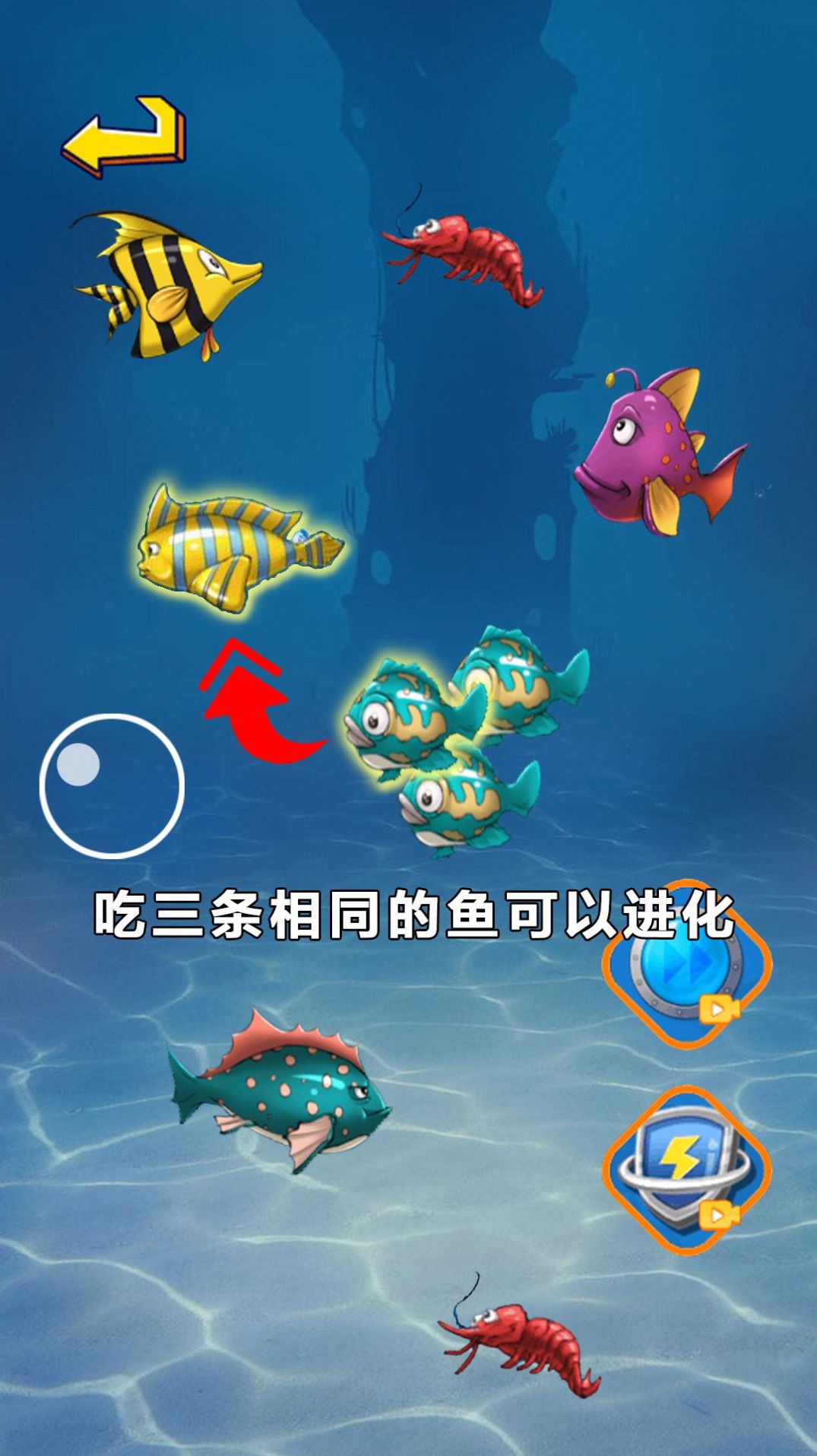 经典大鱼吃小鱼安卓版