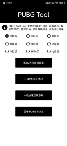 pubgtool游戏下载