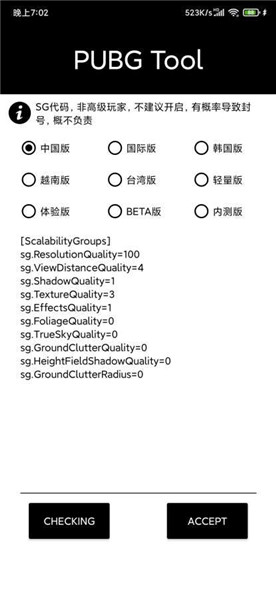 pubgtool游戏下载