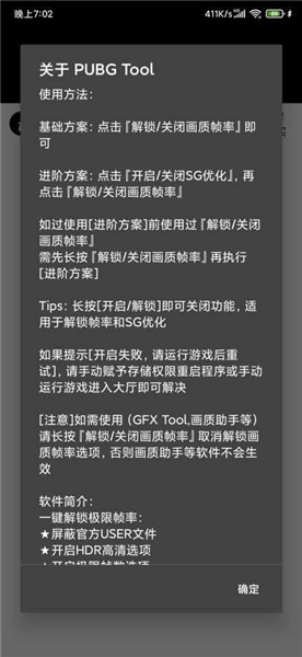 pubgtool游戏下载