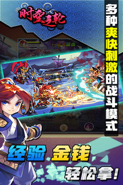 时空之轮免费正版