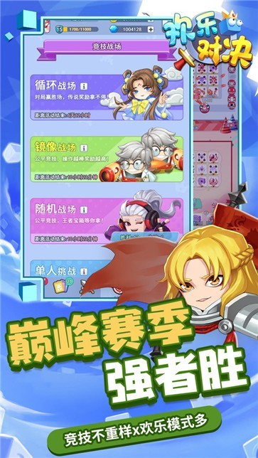 欢乐对决安装