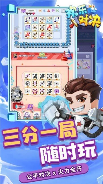 欢乐对决安装