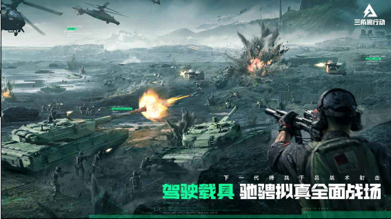 三角洲行动游戏安装
