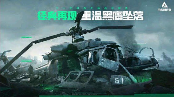 三角洲行动游戏安装