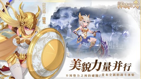 部族之光安卓下载