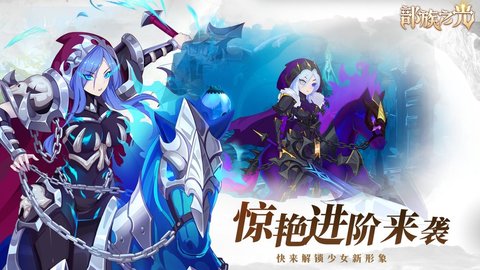 部族之光安卓下载