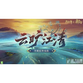 《阴阳师》结界皮肤云旷江清怎么样？结界皮肤云旷江清介绍