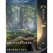 逆水寒手游统统石化隐藏成就解锁攻略