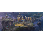 《命运方舟》缘分石获得方法指南