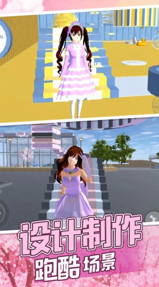 樱校酷跑模拟版