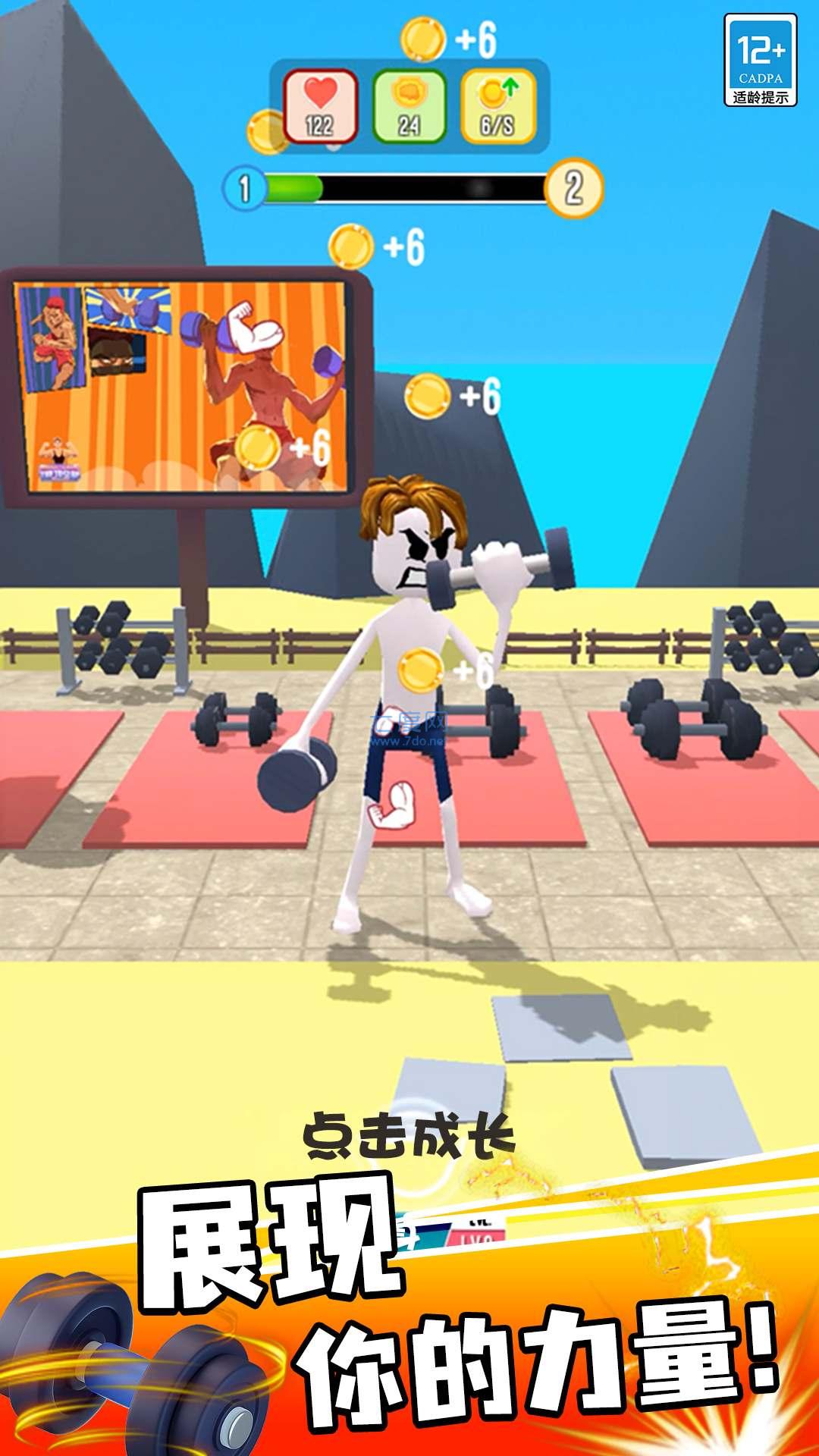 猛男逆袭记正式版