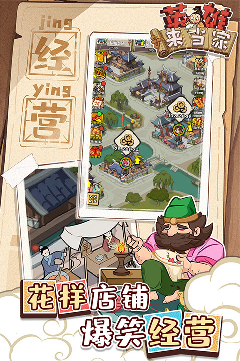 英雄来当家下载最新版