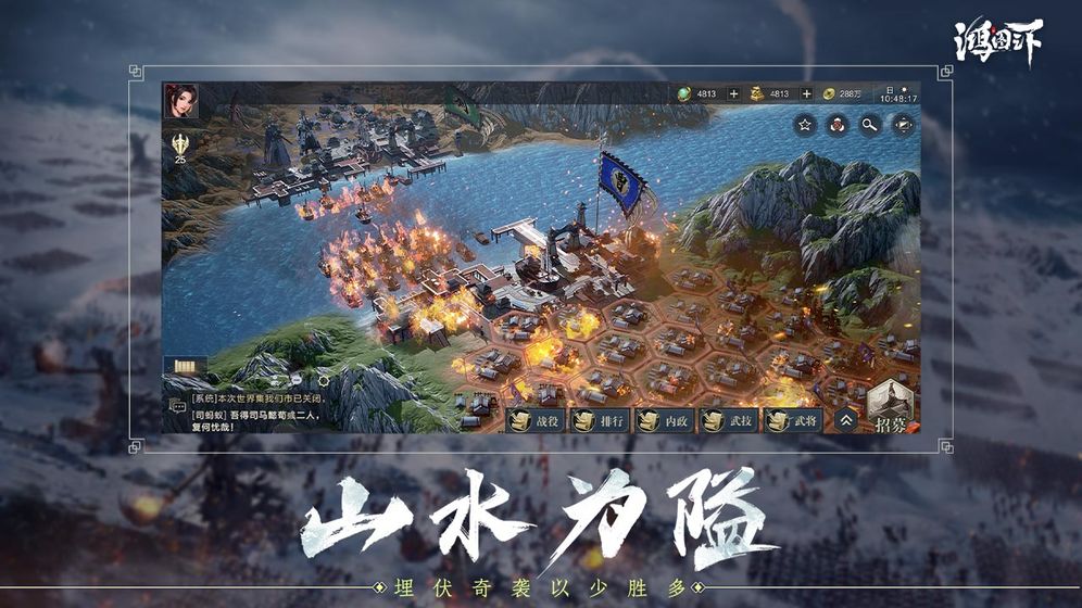 鸿图之下下载最新版