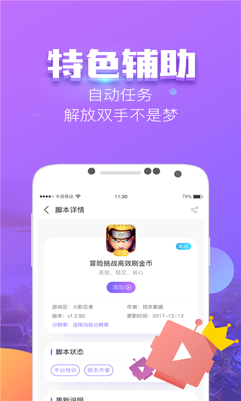 叉叉酷玩手机版