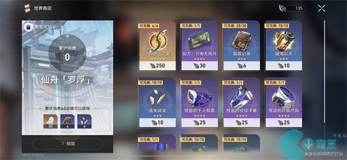 崩坏星穹铁道怎么变火主 火主解锁方法