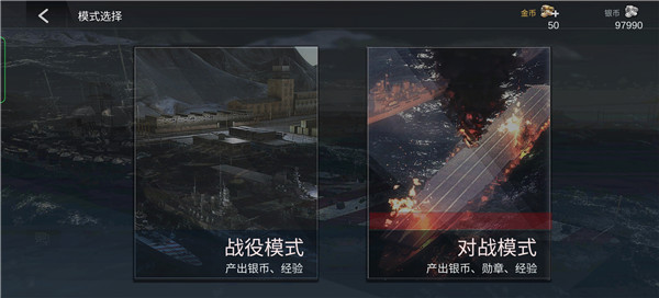 世界大战战舰版