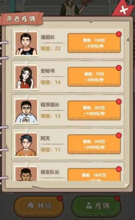 大叔创业记下载最新版