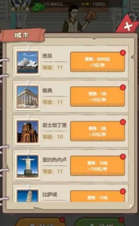 大叔创业记下载最新版