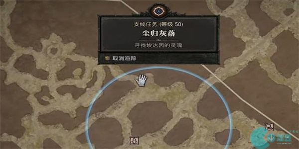 暗黑破坏神4尘归灰落任务攻略