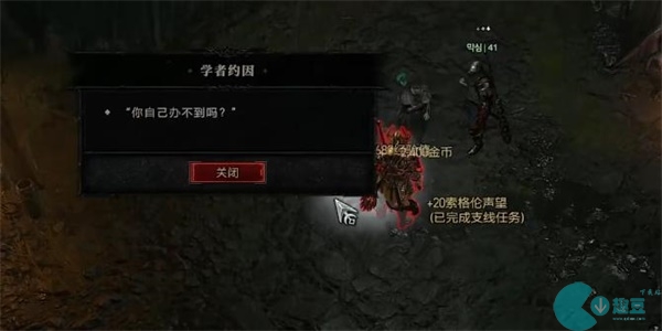 暗黑破坏神4尘归灰落任务攻略