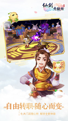 仙剑奇侠传回合下载最新版