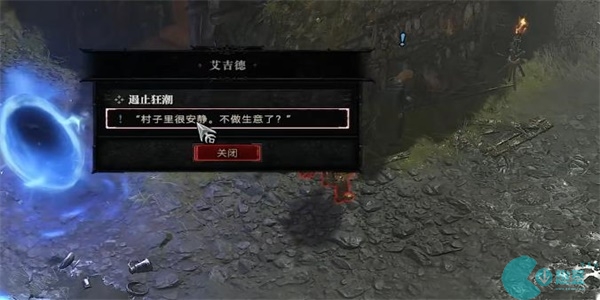 暗黑破坏神4遏止狂潮任务攻略