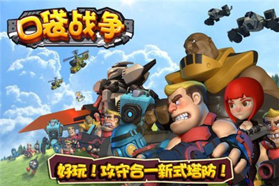 口袋战争王国下载最新版