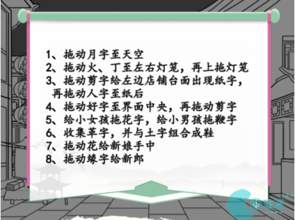 汉字找茬王帮忙完成热热闹闹迎亲
