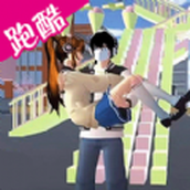樱校酷跑模拟版