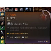 《博德之门3》月亮提灯获得方法